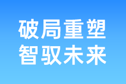 破局重塑 智驭未来 | 维多利亚老品牌VIC国际协办北大国发院首届人才节，共筑AI时代人才开展新生态